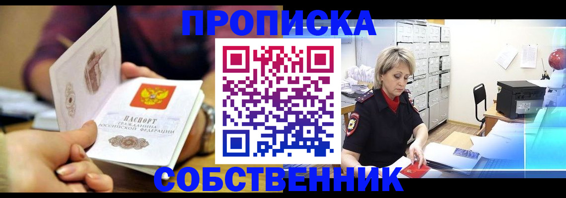 временная регистрация адрес в Мыски