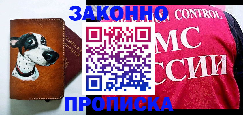 прописка 2025 в Мыски