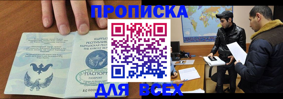 временная регистрация законно в Мыски